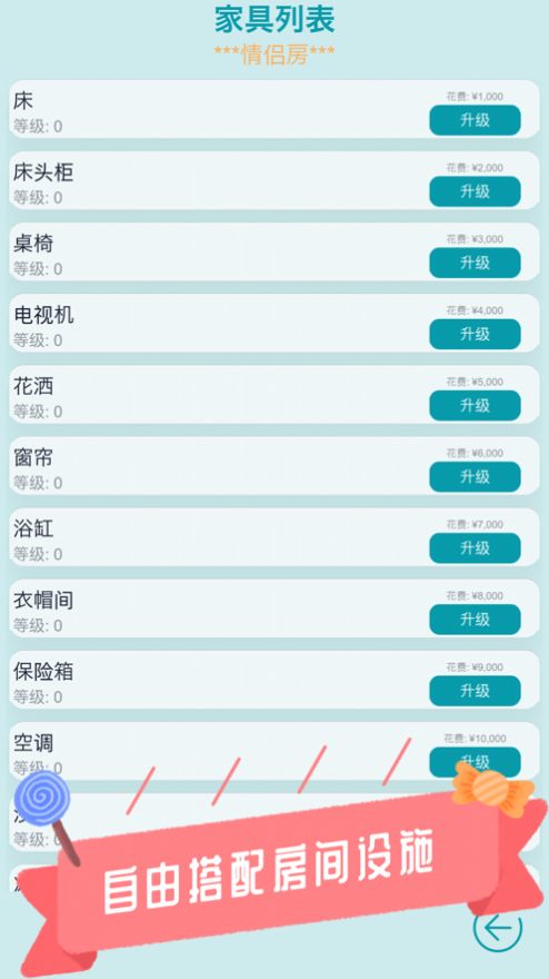 模拟经营酒店