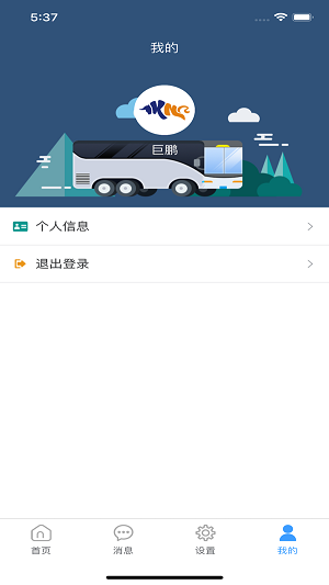 攀钢易通行2023截图