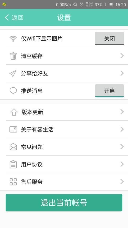 有容商家截图