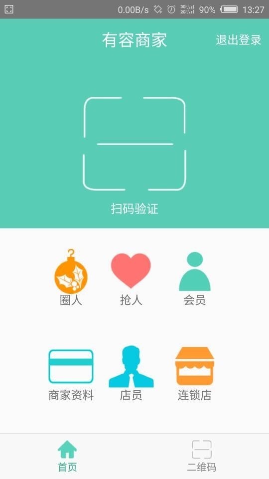 有容商家截图