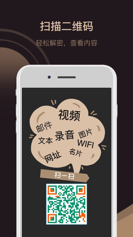 小料二维码生成器截图