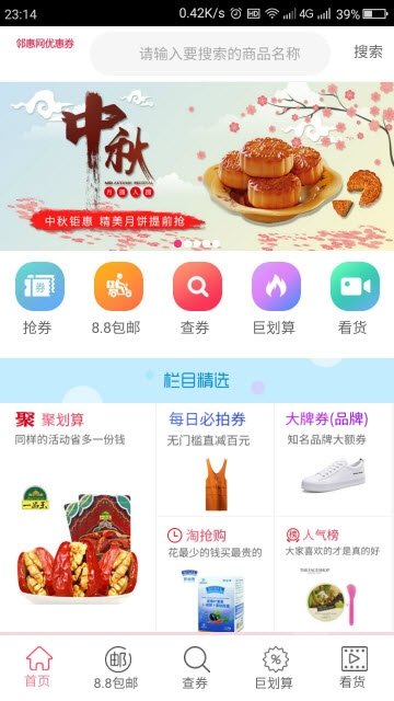 邻家优惠券截图