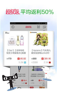 超级返利截图