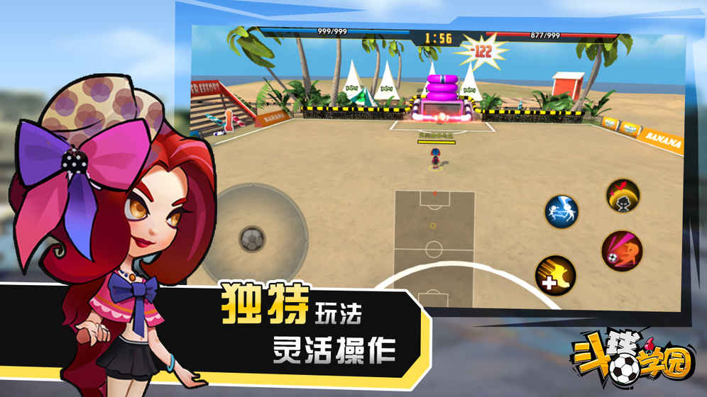 斗球学园截图