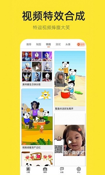 嗨小葩免费版截图