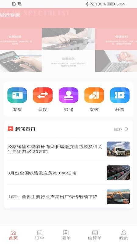 速普捷达企业端截图