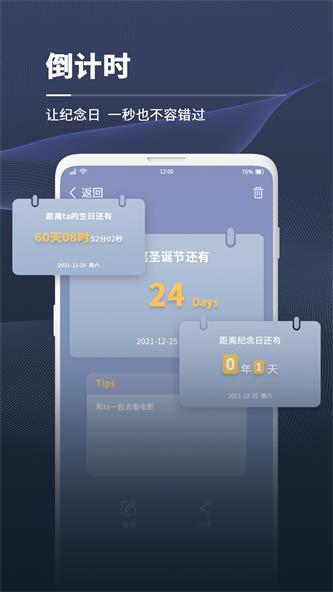 拾光倒数截图