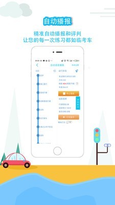 科目三语音助手2023截图