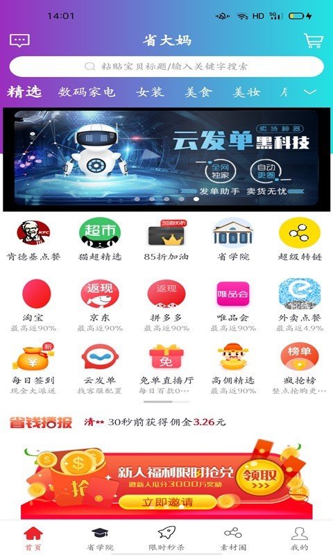 省大妈截图