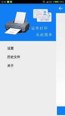 身份证打印
