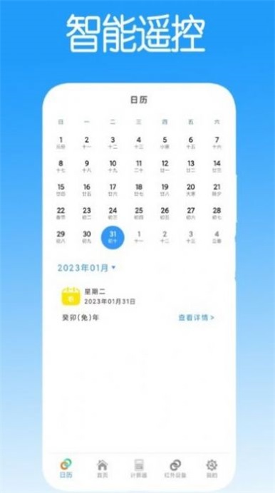 遥控器万能遥控截图