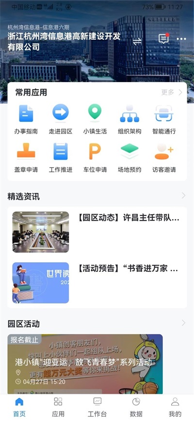 数智e港