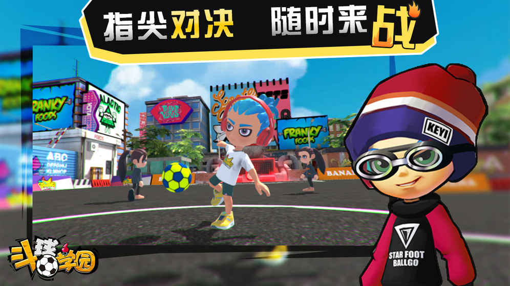 斗球学园截图