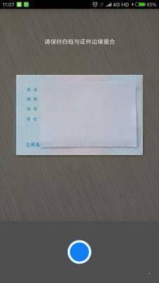 身份证打印