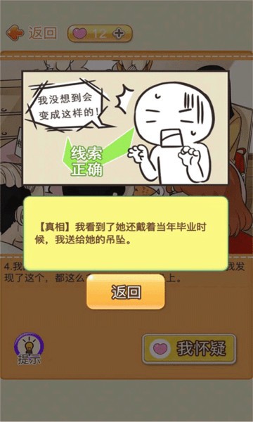 趣味动脑大冒险截图