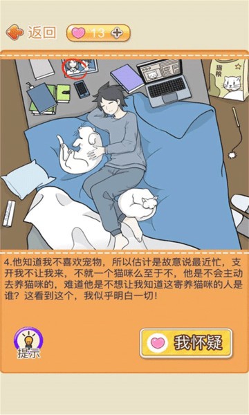 趣味动脑大冒险截图