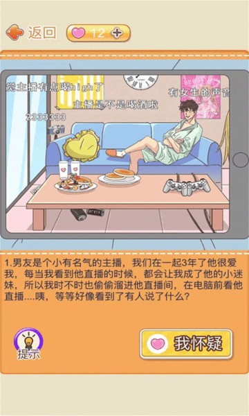 趣味动脑大冒险截图