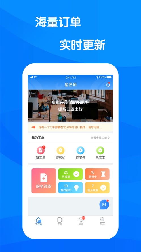 红星到家星匠师截图