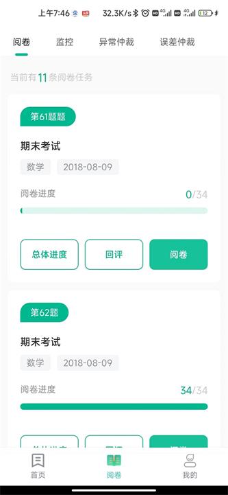 南昊提分平台教师端截图