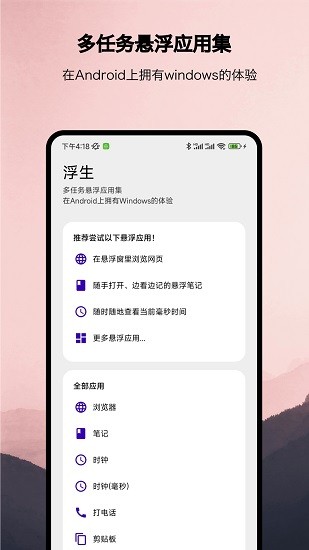 浮生app截图