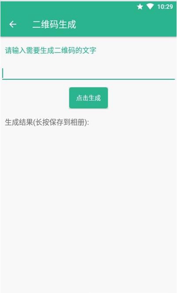 方便盒子截图