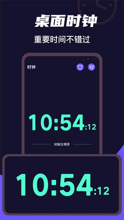 屏幕桌面时钟截图
