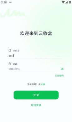 云收盒截图