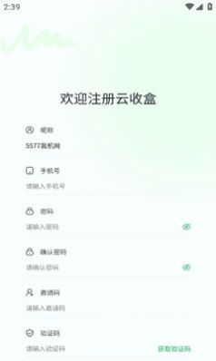 云收盒截图