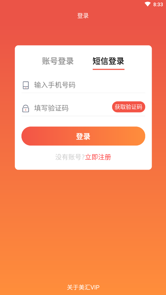 美汇vip截图