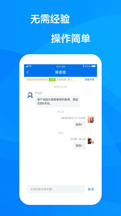 红星到家星匠师截图