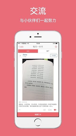 厘米打卡截图