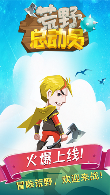 荒野总动员截图