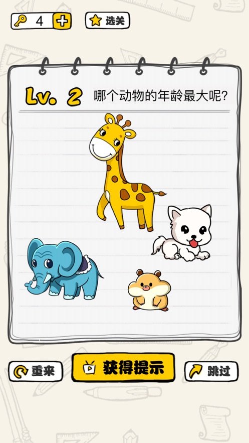 这题我会做截图