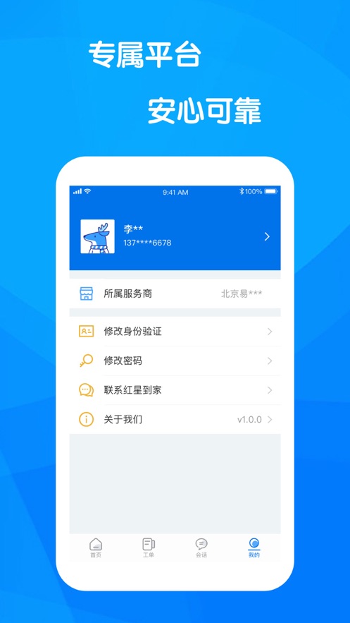 红星到家星匠师截图