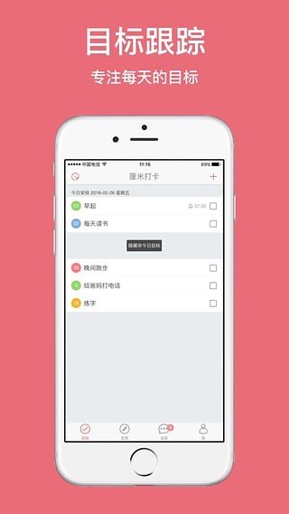厘米打卡截图