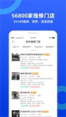 货车宝截图