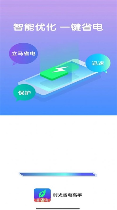 时光省电高手截图