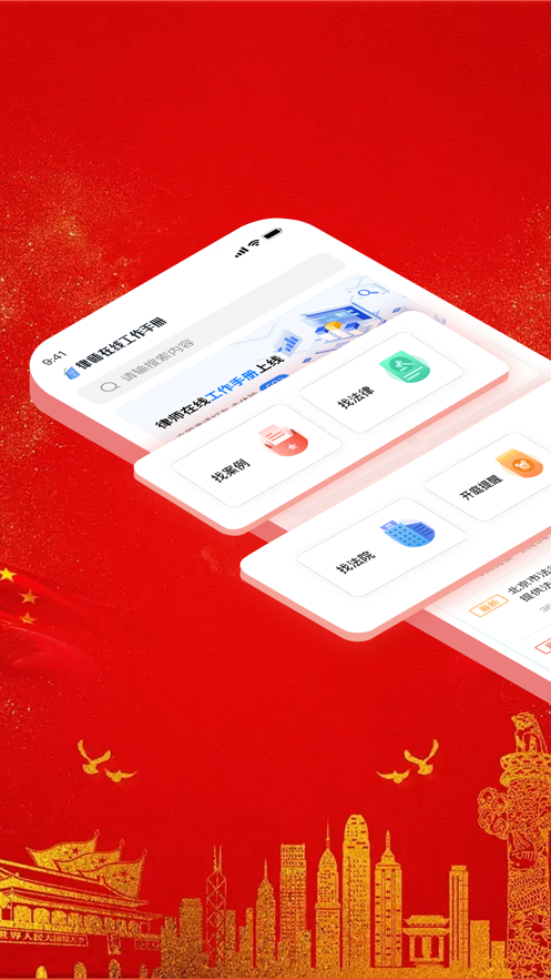 律师在线工作手册截图