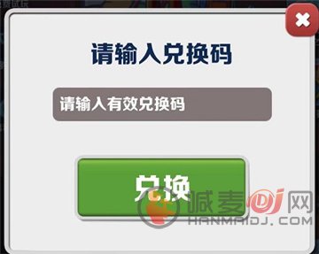 地铁跑酷2月21日兑换码有哪些 2023年2.21最新礼包码