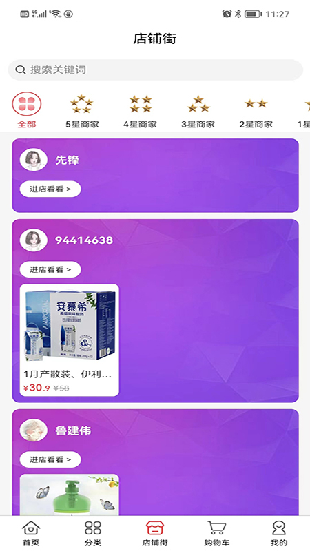 临期仓批发最新版截图