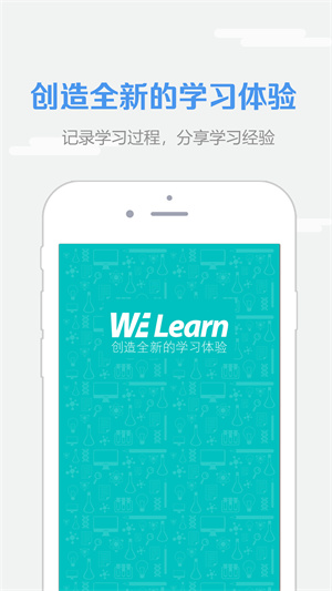 WE Learn中文版截图