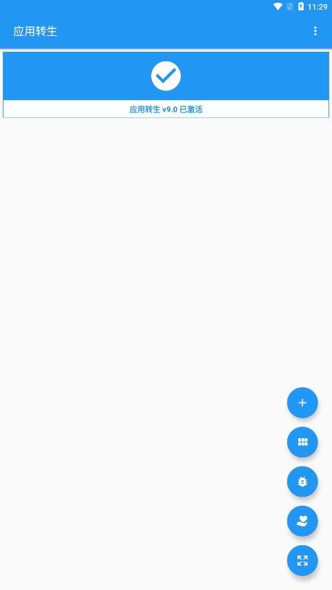 应用转生截图