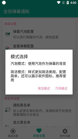 全局弹幕通知app截图