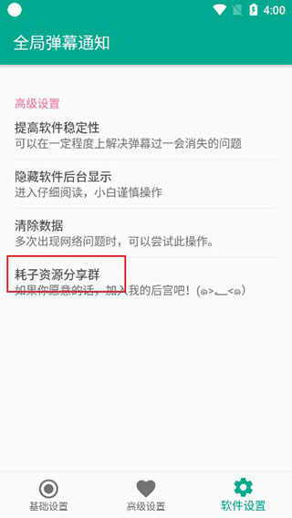 全局弹幕通知app截图