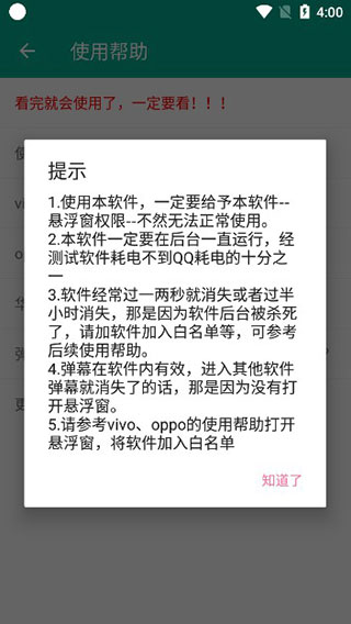 全局弹幕通知app截图