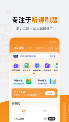 二级建造师准题汇截图