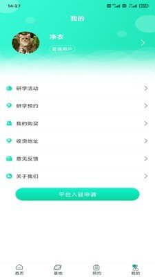 智慧研学截图