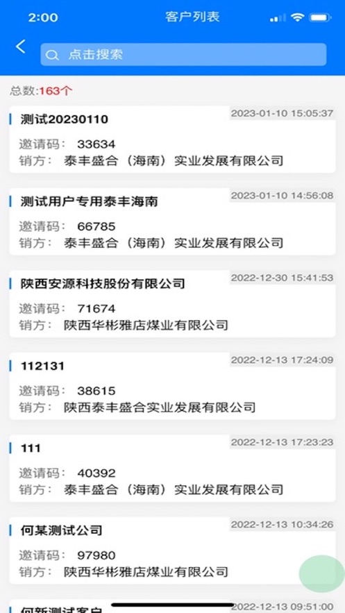 泰丰雅店截图