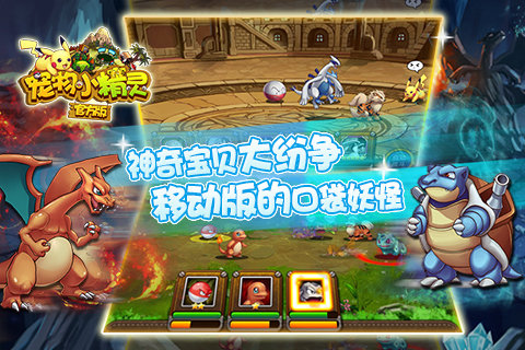 宠物小精灵2截图