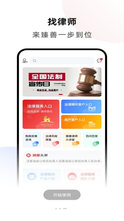 臻善律师截图